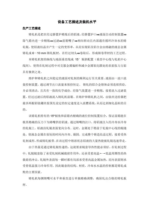 铸轧机相关技术资料