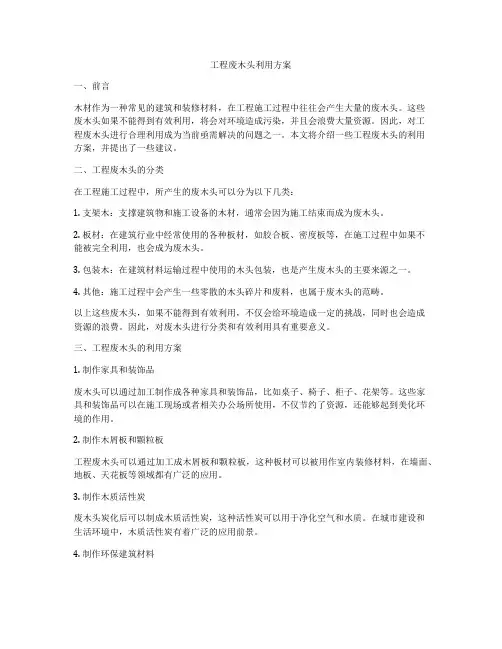 工程废木头利用方案