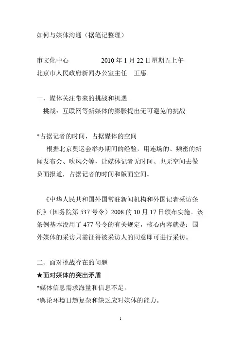 如何与媒体沟通（王惠）