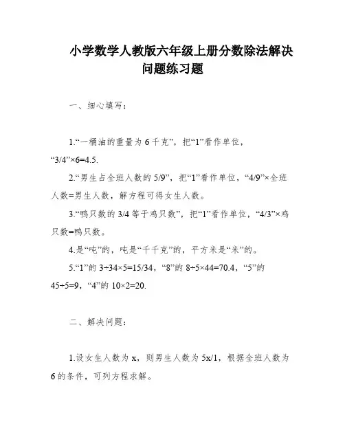 小学数学人教版六年级上册分数除法解决问题练习题
