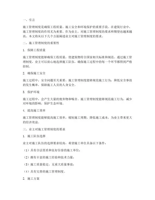 业主对施工管理制度