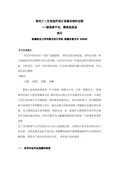 十二生肖毕业设计猪