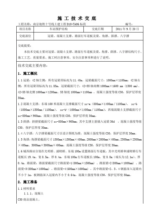冠梁混凝土支撑盖板角撑斜撑八字撑施工技术交底1