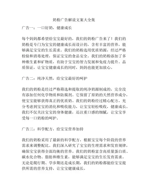 奶粉广告解说文案大全集