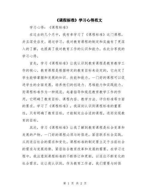 《课程标准》学习心得范文