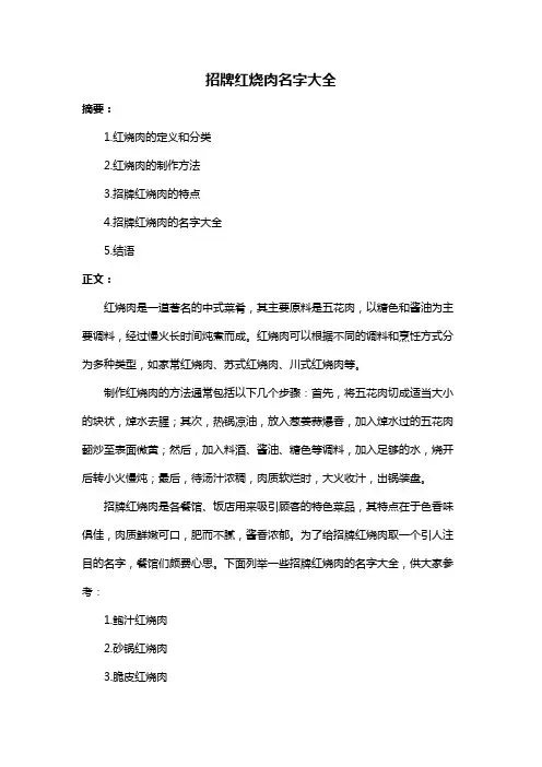 招牌红烧肉名字大全