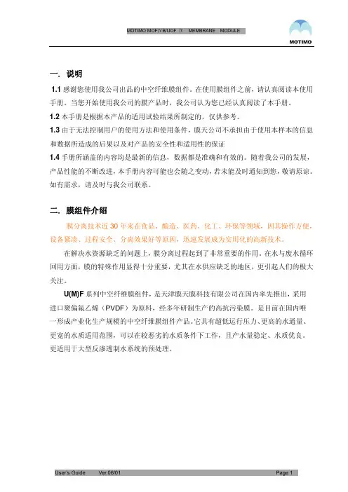 膜天超滤膜技术手册