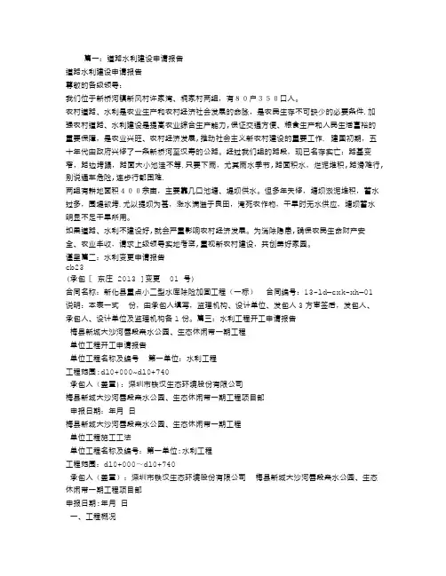 水利建设申请报告【范本模板】