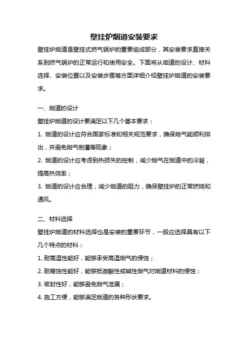 壁挂炉烟道安装要求