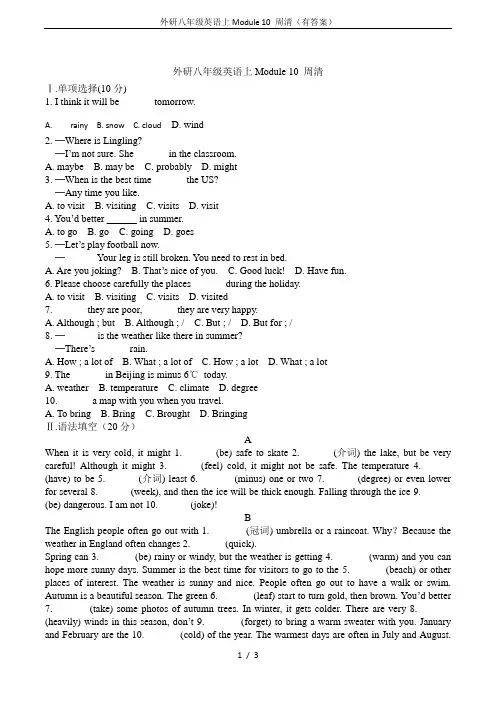 外研八年级英语上Module 10 周清(有答案)