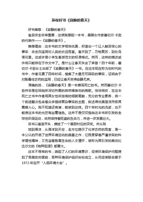 环保好书《寂静的春天》