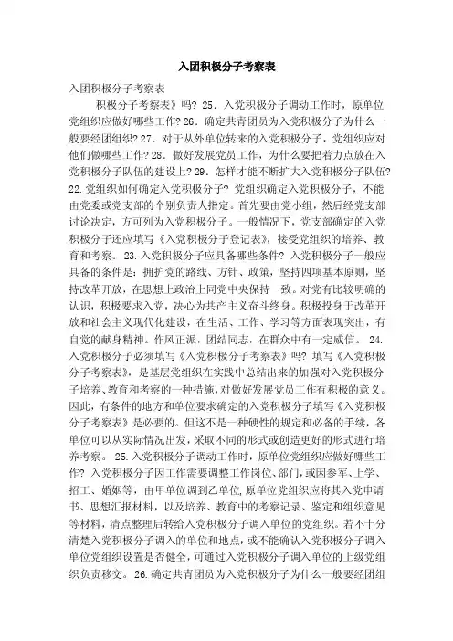 入团积极分子考察表