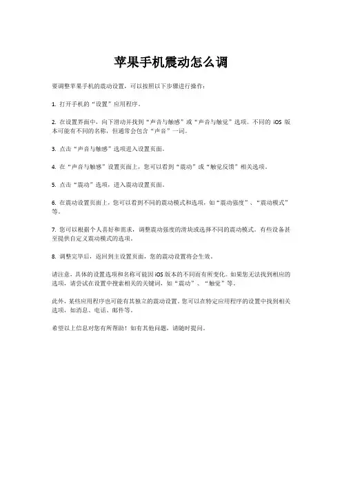 苹果手机震动怎么调