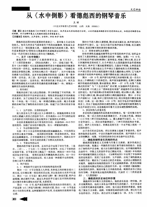 从《水中倒影》看德彪西的钢琴音乐