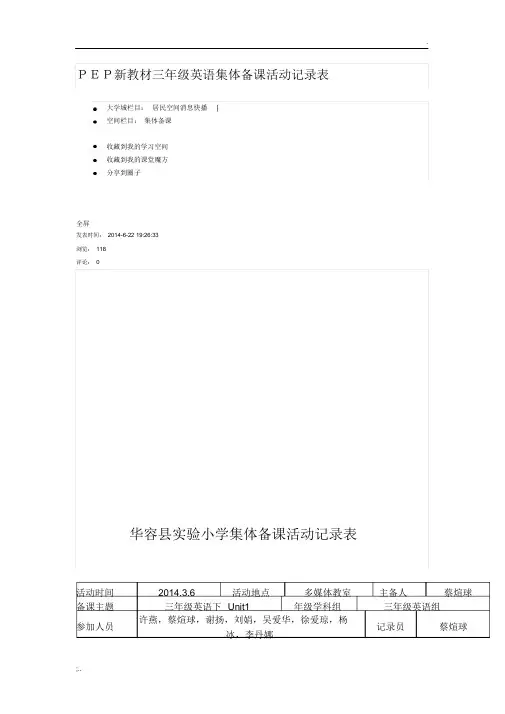PEP新教材三年级英语集体备课活动记录表