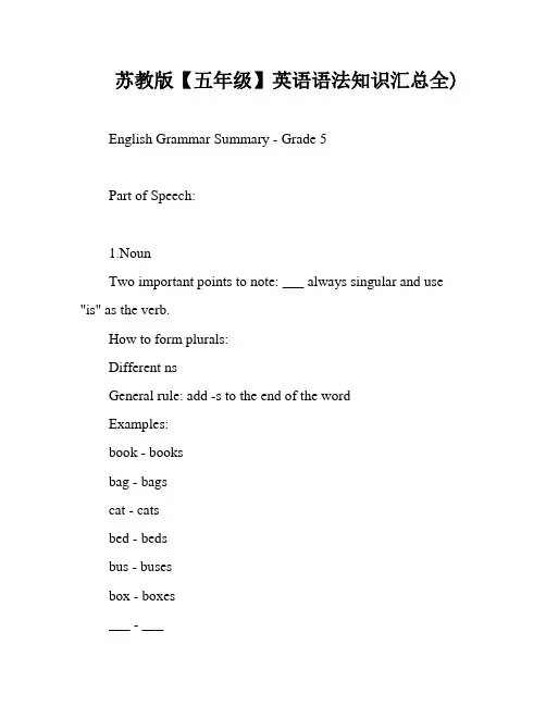 苏教版【五年级】英语语法知识汇总全)