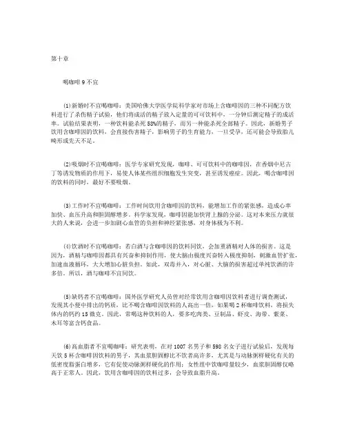 现代人生活宜忌全书上-第十章