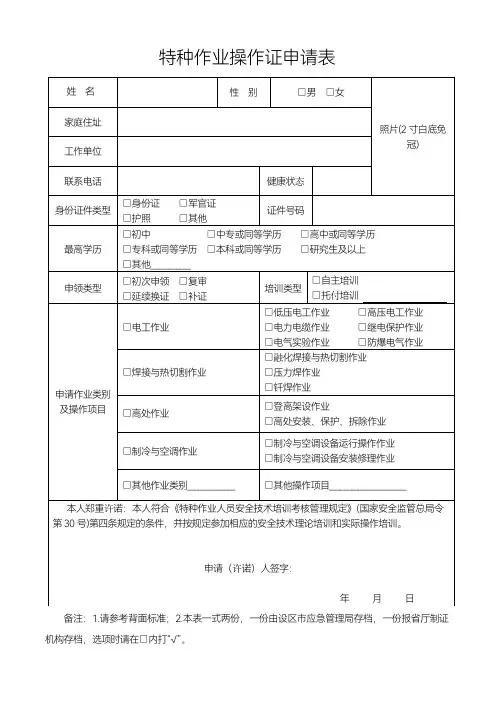 特种作业操作证申请表