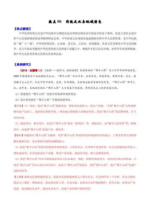 2020年高考地理热点专练06 传统文化与地域特色(含解析)