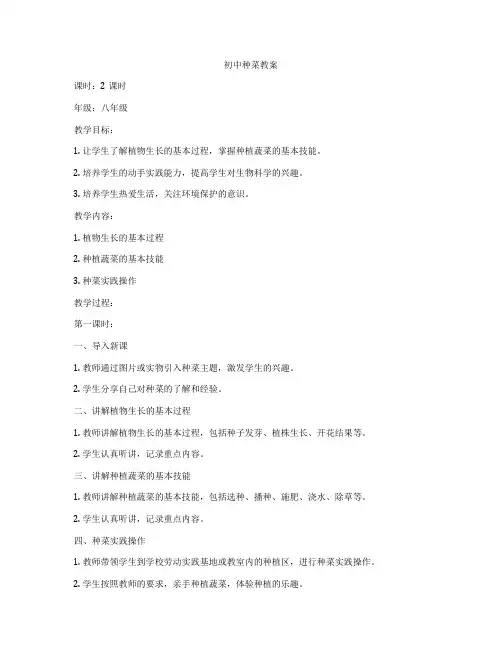 初中种菜教案
