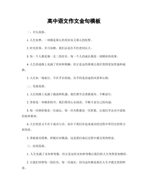 高中语文作文金句模板