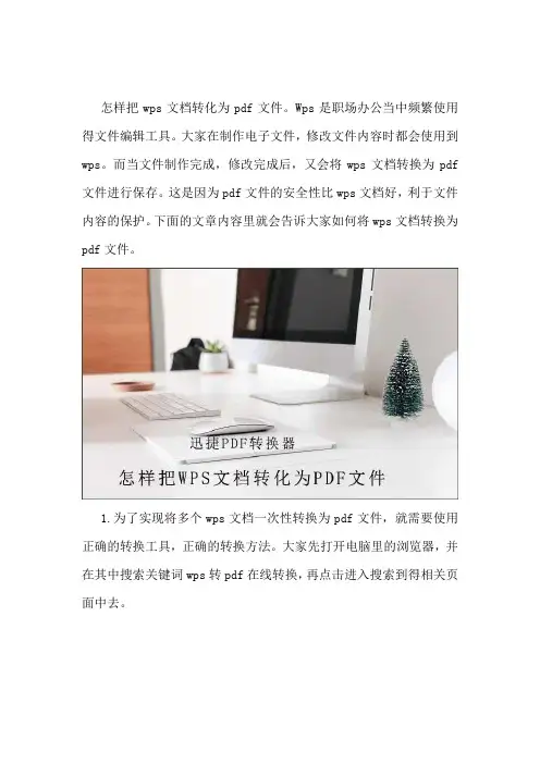 怎样把wps文档转化为pdf文件