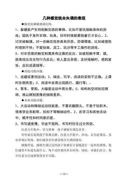 几种感觉统合失调的表现 