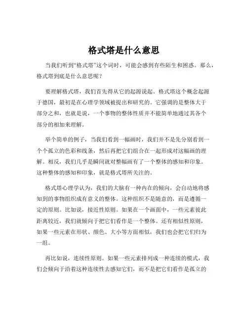格式塔是什么意思