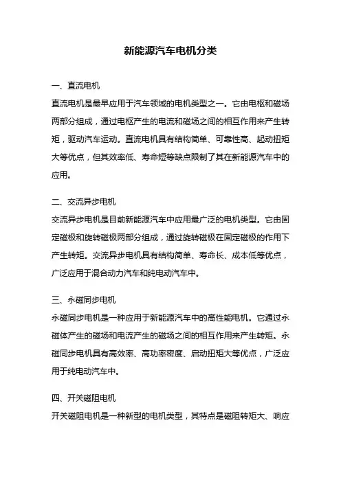新能源汽车电机分类