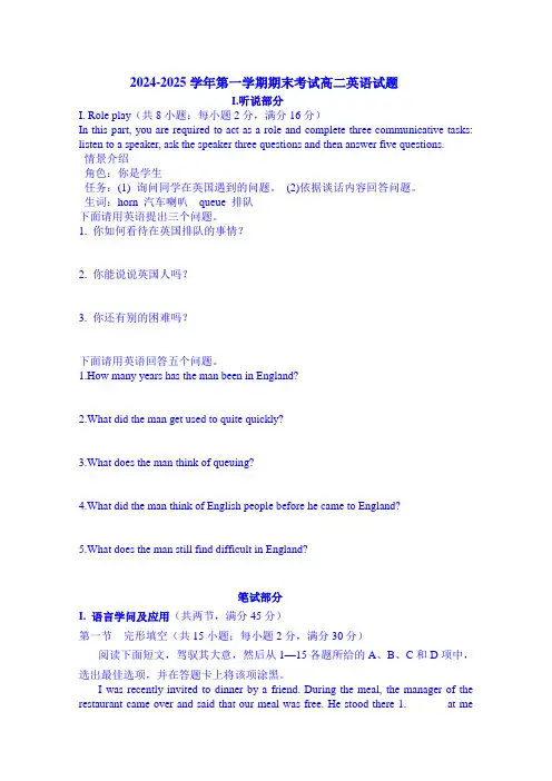 广东省广州地区2024-2025学年人教版高二上学期期末考试英语试题