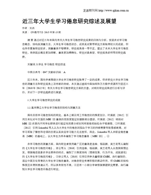 近三年大学生学习倦怠研究综述及展望