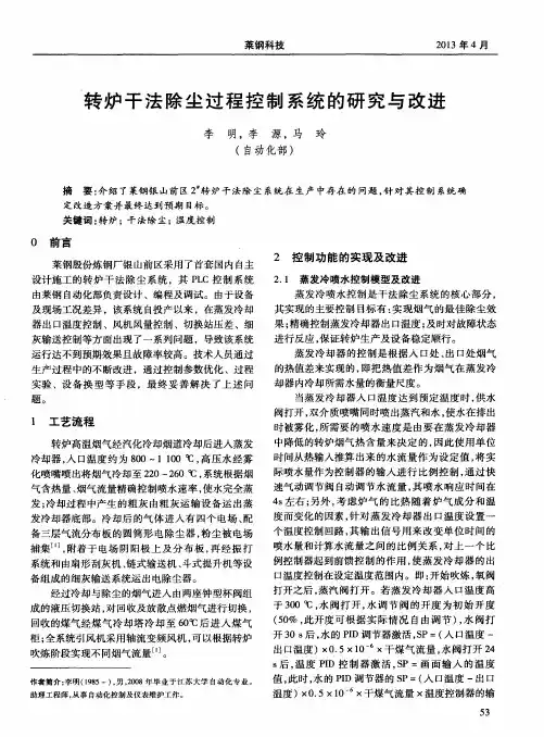 转炉干法除尘过程控制系统的研究与改进