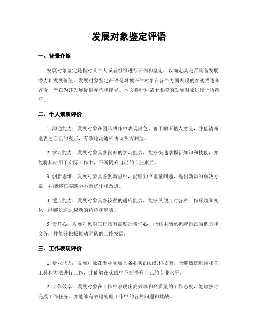 发展对象鉴定评语