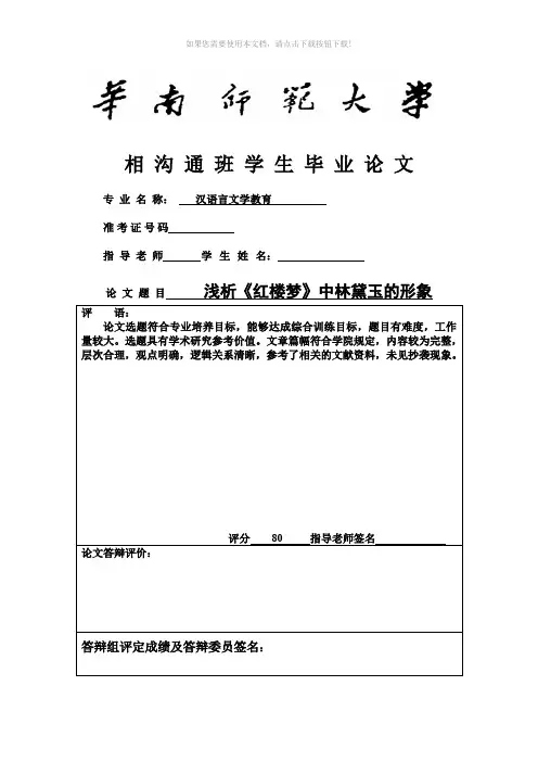 浅析《红楼梦》中林黛玉的形象论文
