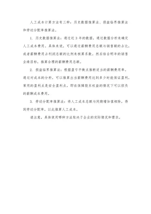 人工成本计算方法