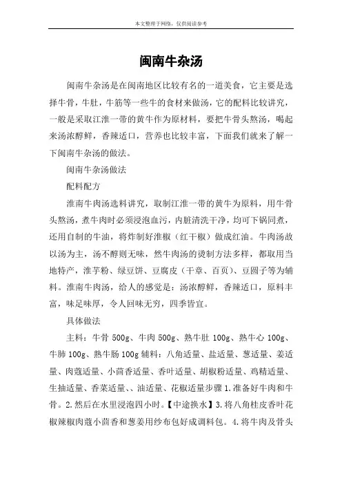 闽南牛杂汤