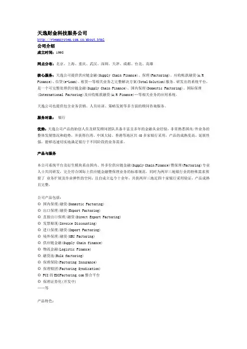 金融服务公司