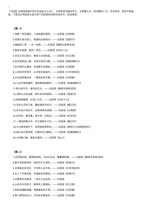 白居易的经典诗词名句