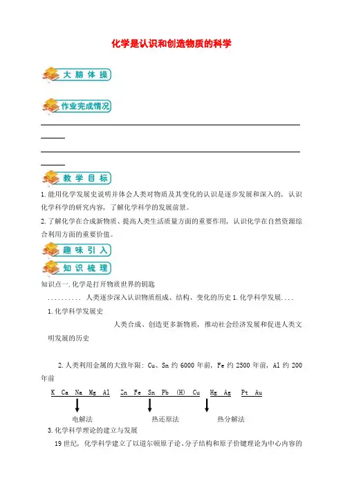 苏教版高中化学必修二第11讲：化学是认识和创造物质的科学(教师版)