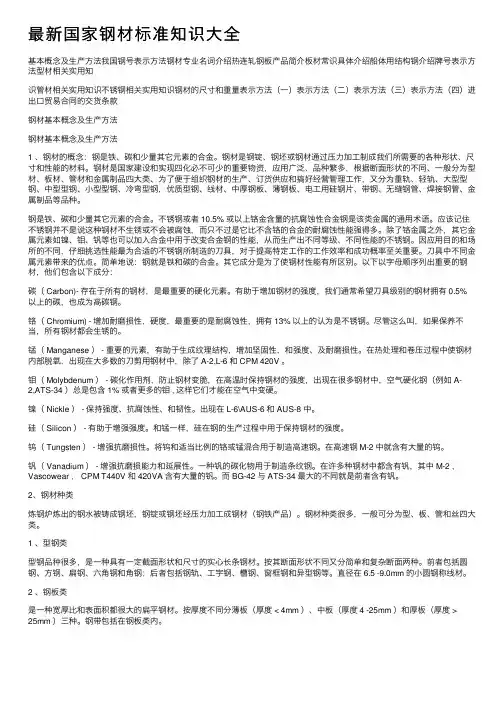 最新国家钢材标准知识大全