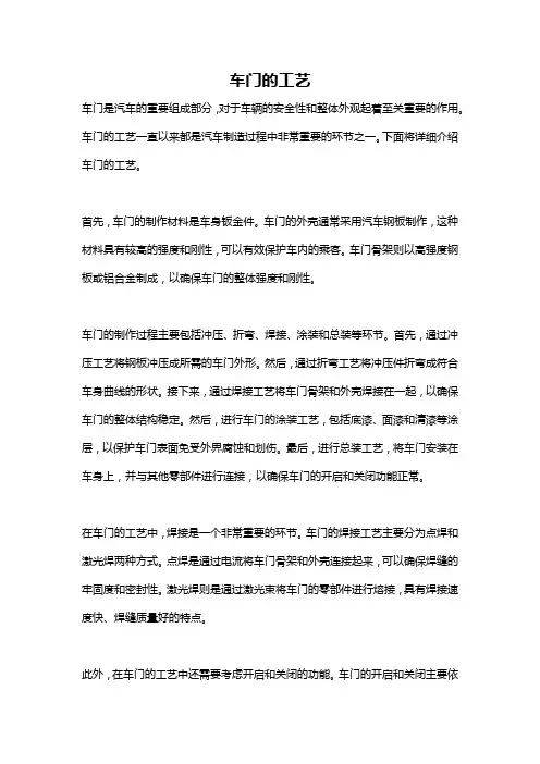 车门的工艺