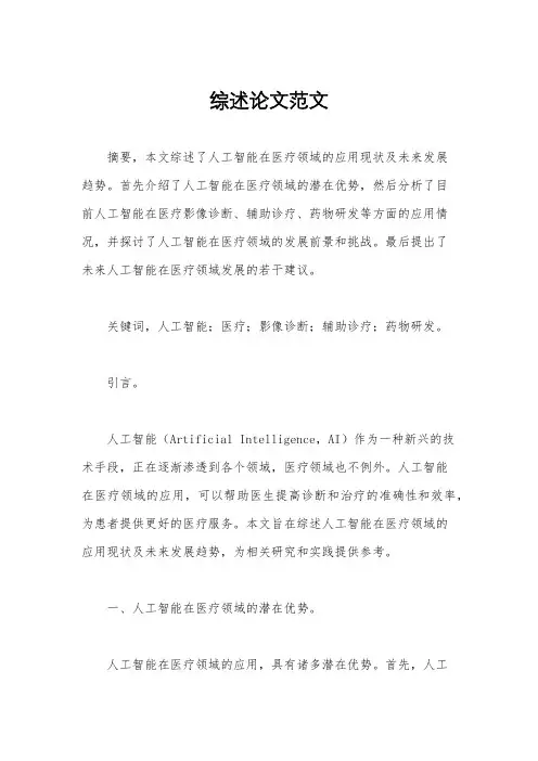 综述论文范文