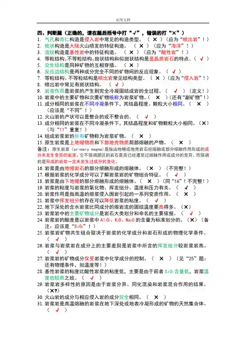 岩浆岩复习题(问题详解2014)-1b