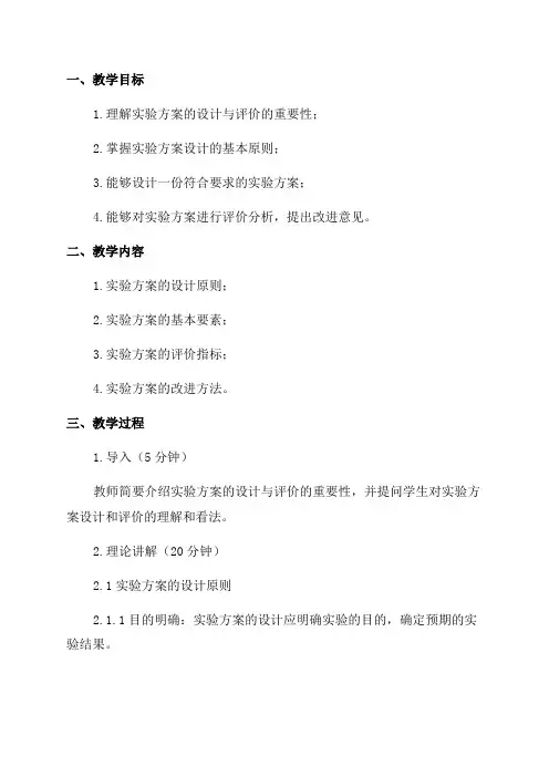 九年级化学复习23实验方案的设计与评价教案