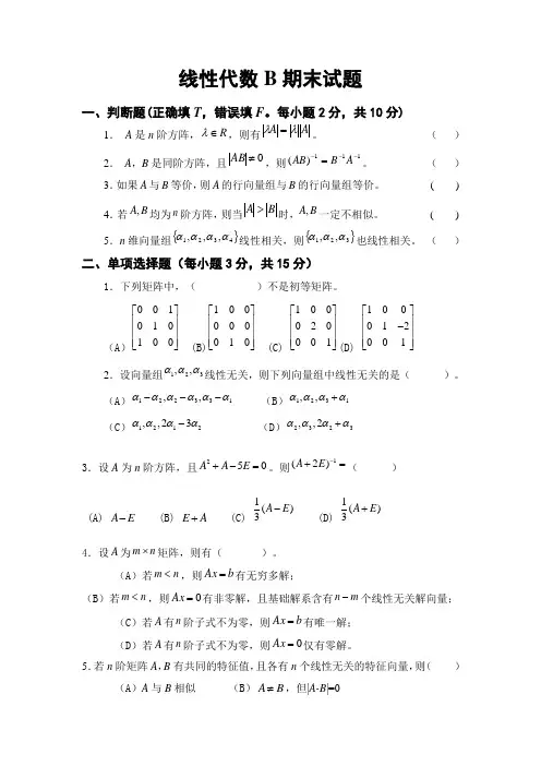 线性代数期末考试试题