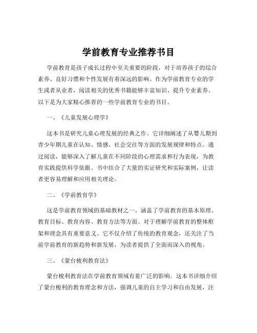 学前教育专业推荐书目