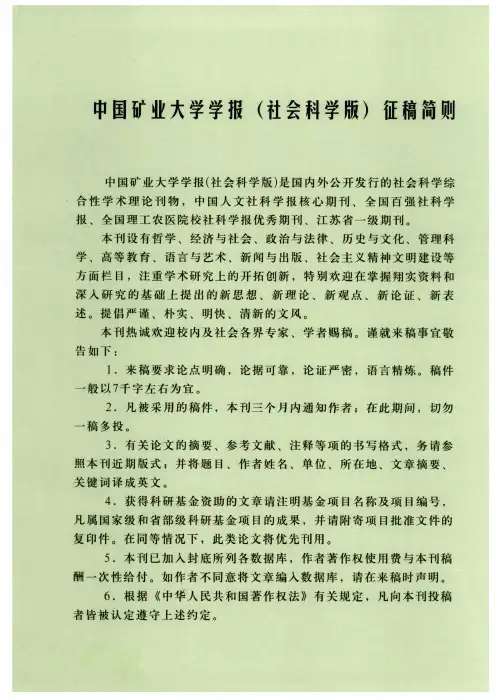 中国矿业大学学报(社会科学版)征稿简则