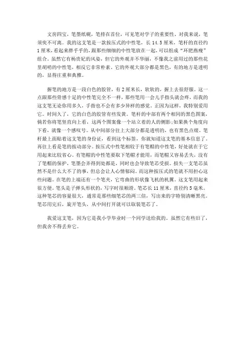我的生活少不了笔作文600字初二