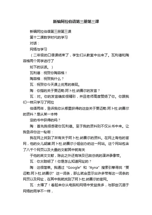 新编阿拉伯语第三册第三课