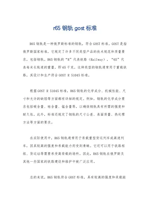 r65钢轨gost标准